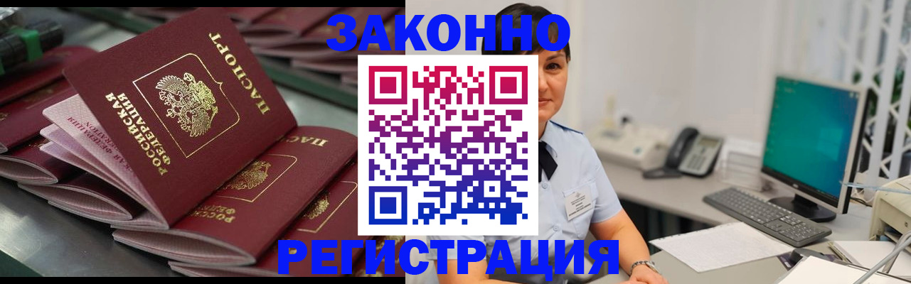 прописка для работы в Щёлково