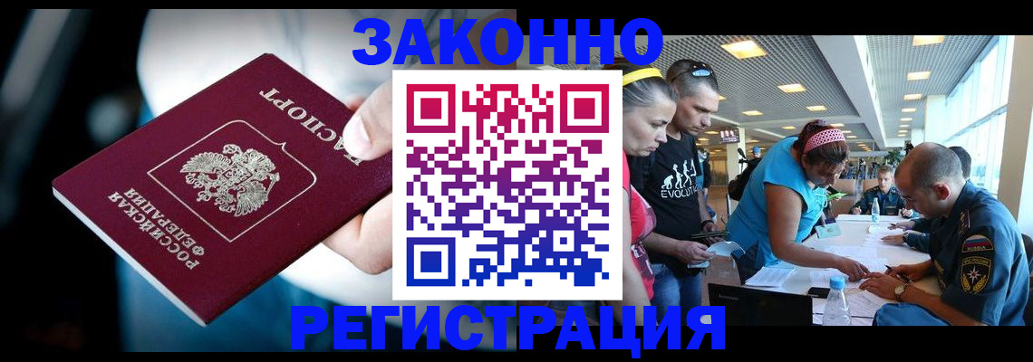 прописка для военкомата в Щёлково